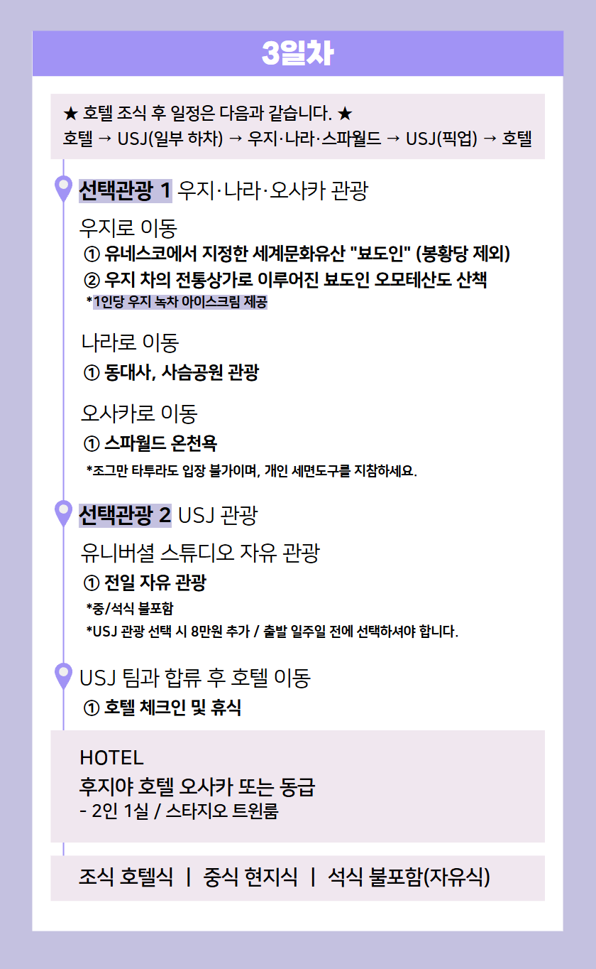 tour_1761875288_JAPAN PLAN 840 12.png